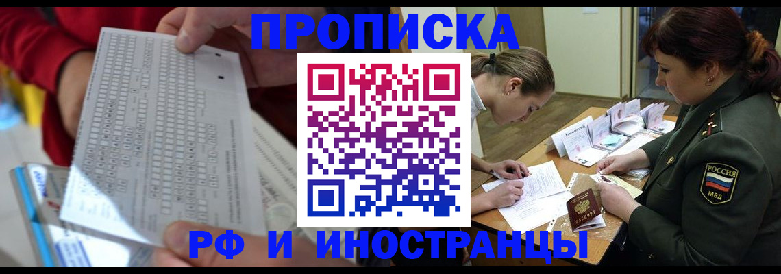 прописка для военкомата в Строителе