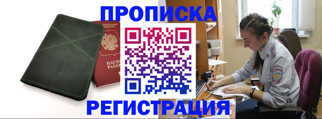 помощь с временной регистрацией в Строителе