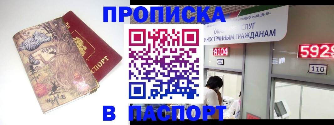 помощь в оформлении постоянной прописки в Строителе