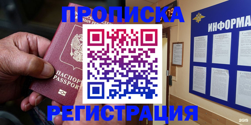 прописка гарантия в Строителе