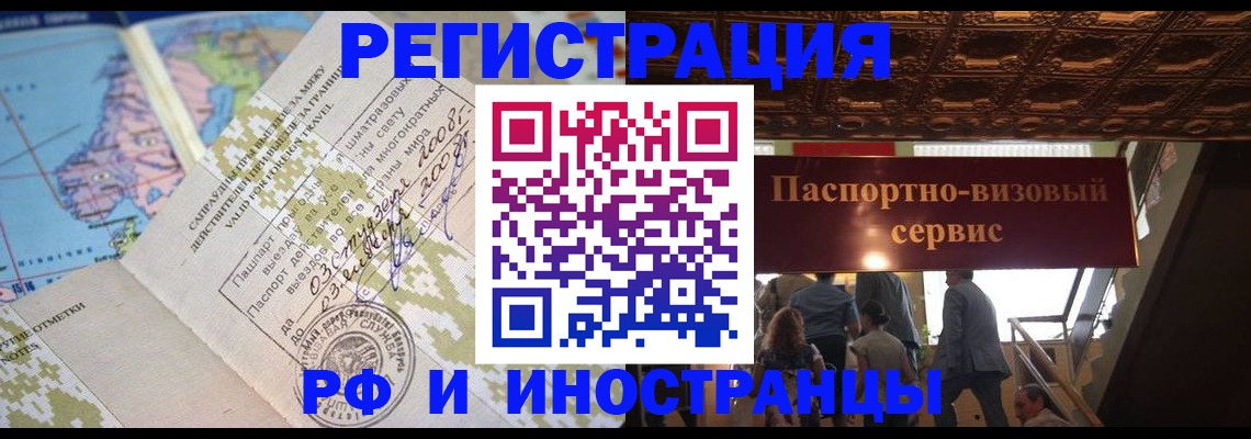 временная регистрация для школы в Строителе