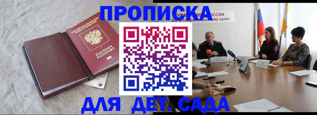 прописка ребенка в Строителе