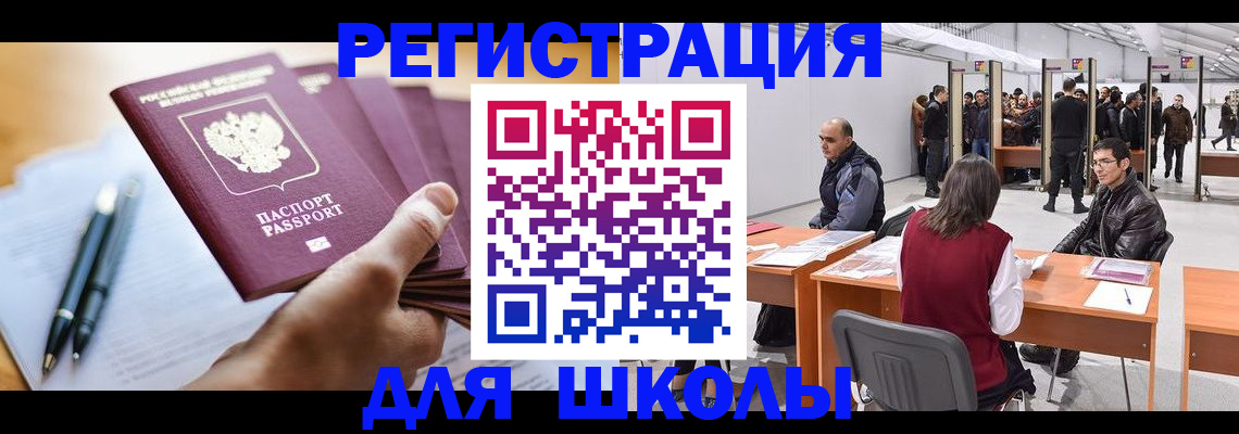помощь с регистрацией ребёнка в Строителе